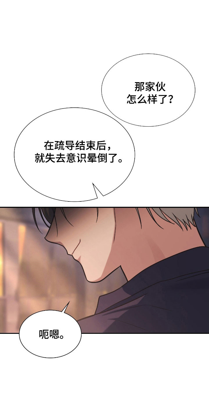 失控烙印漫画,第36章：你答应我4图