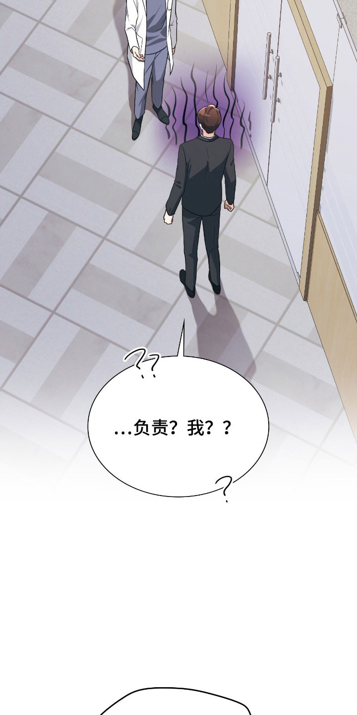 失控烙印漫画,第44章：专属导向3图