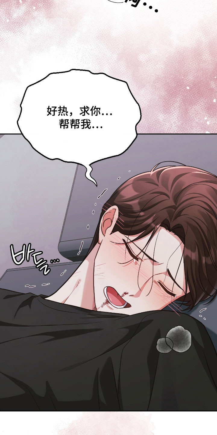 失控烙印漫画,第35章：失去理智2图