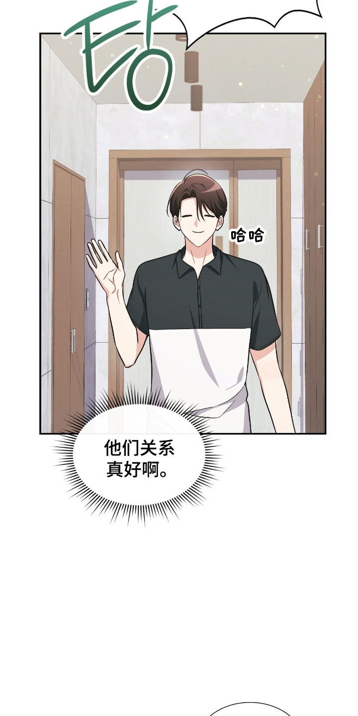 《失控烙印》漫画,第27章：谐音梗3图