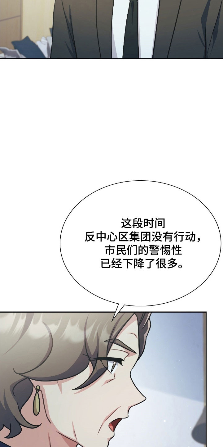 失控烙印漫画,第38章：强大对手4图