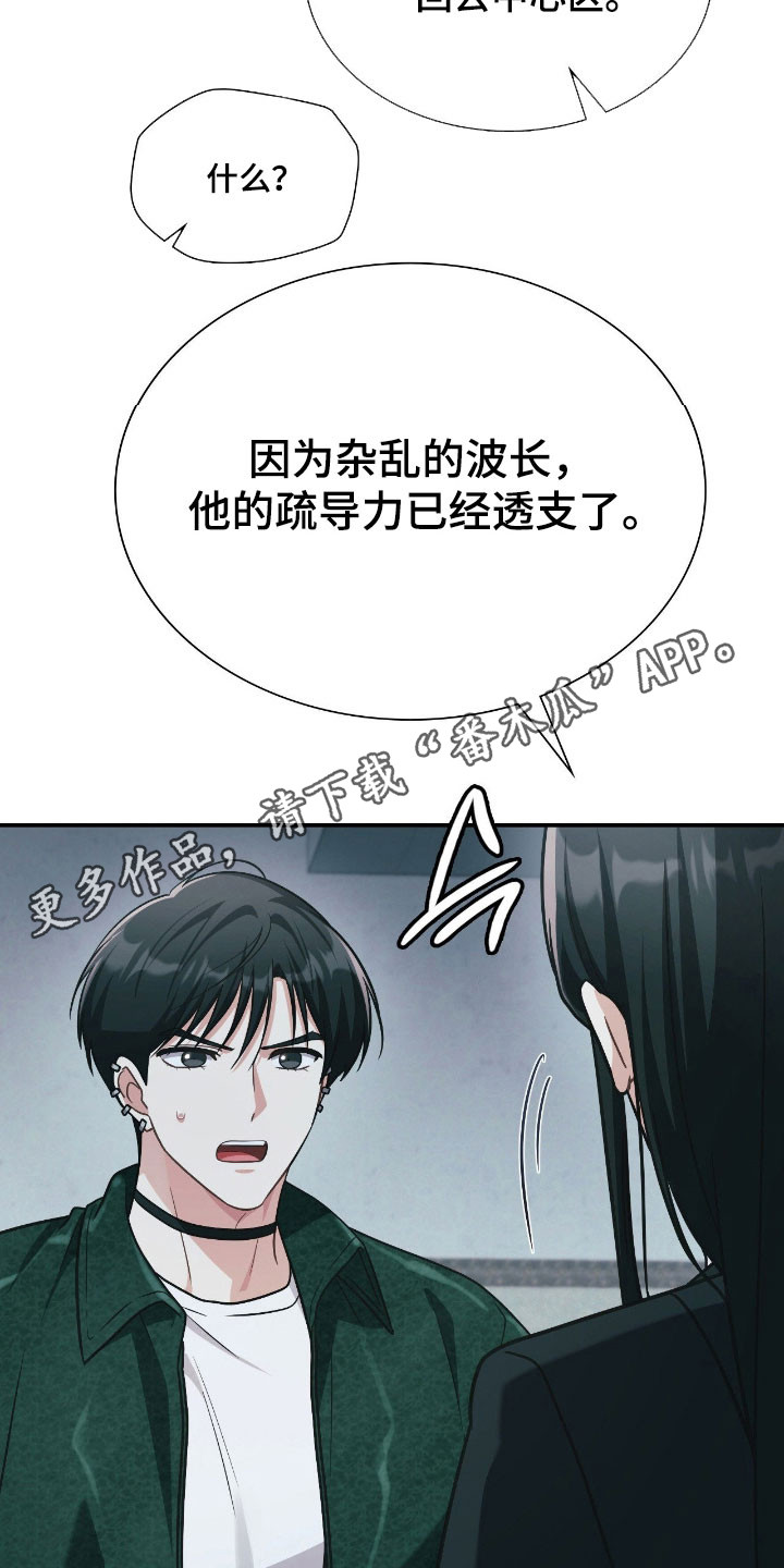 失控烙印漫画,第33章：已经透支3图