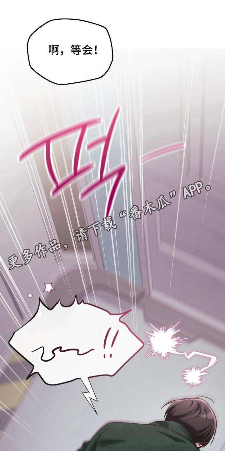 失控烙印漫画,第35章：失去理智4图