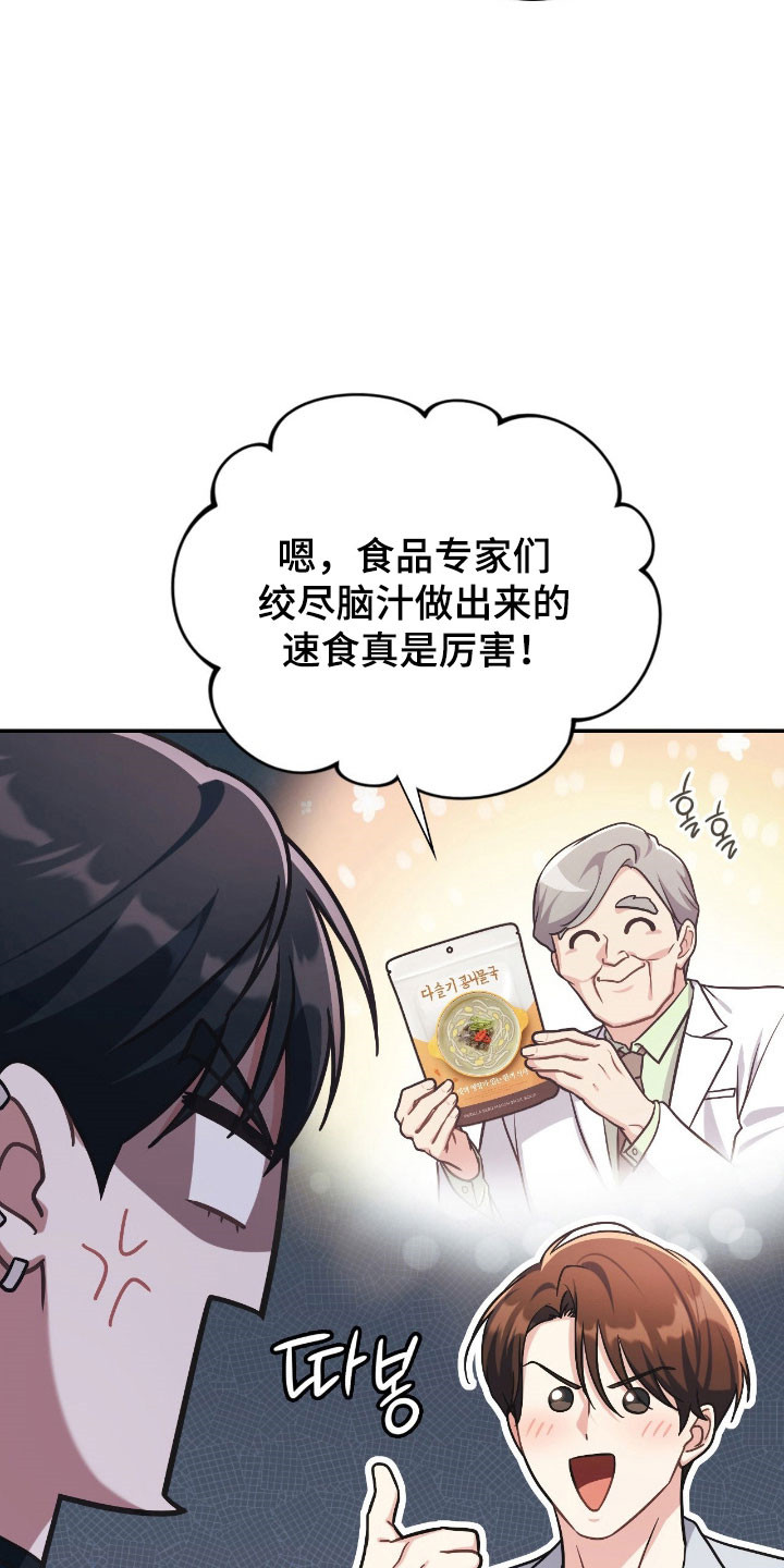 失控玩家片尾彩蛋漫画,第24章：是个梦境5图