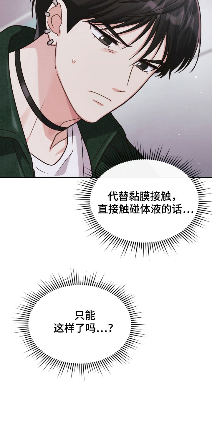 失控歌曲井迪儿漫画,第34章：意识行为2图