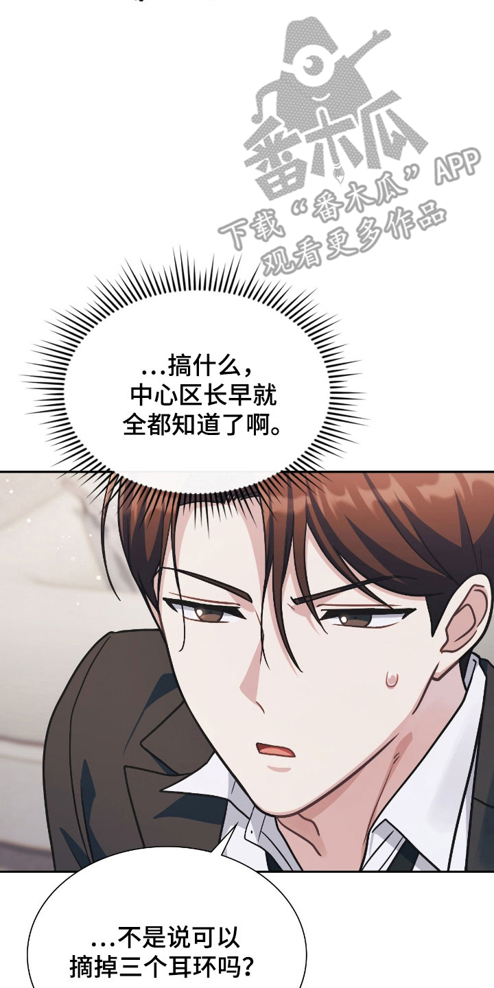 失控烙印漫画,第43章：负责5图