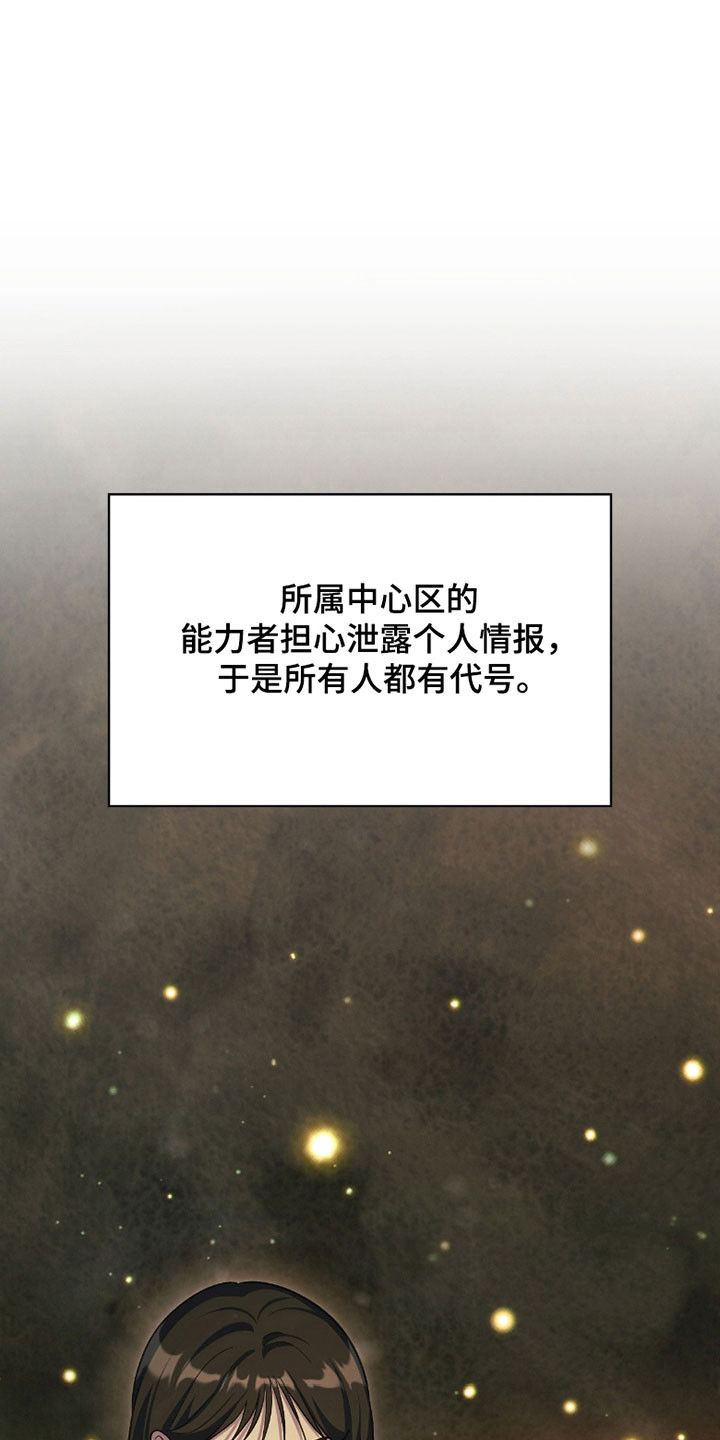 失控烙印漫画,第22章：袭击事件2图