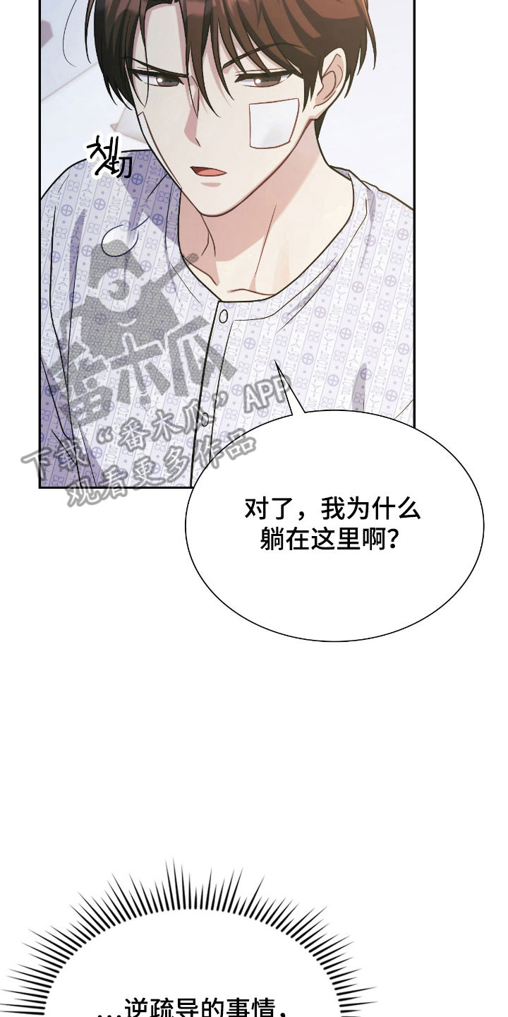 失控玩家片尾彩蛋漫画,第36章：你答应我1图