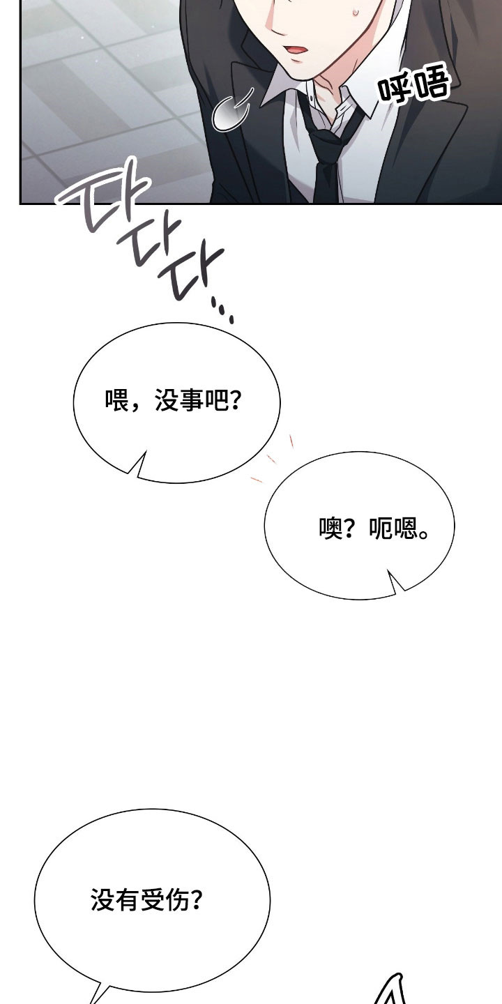 失控烙印漫画,第41章：有所隐瞒4图