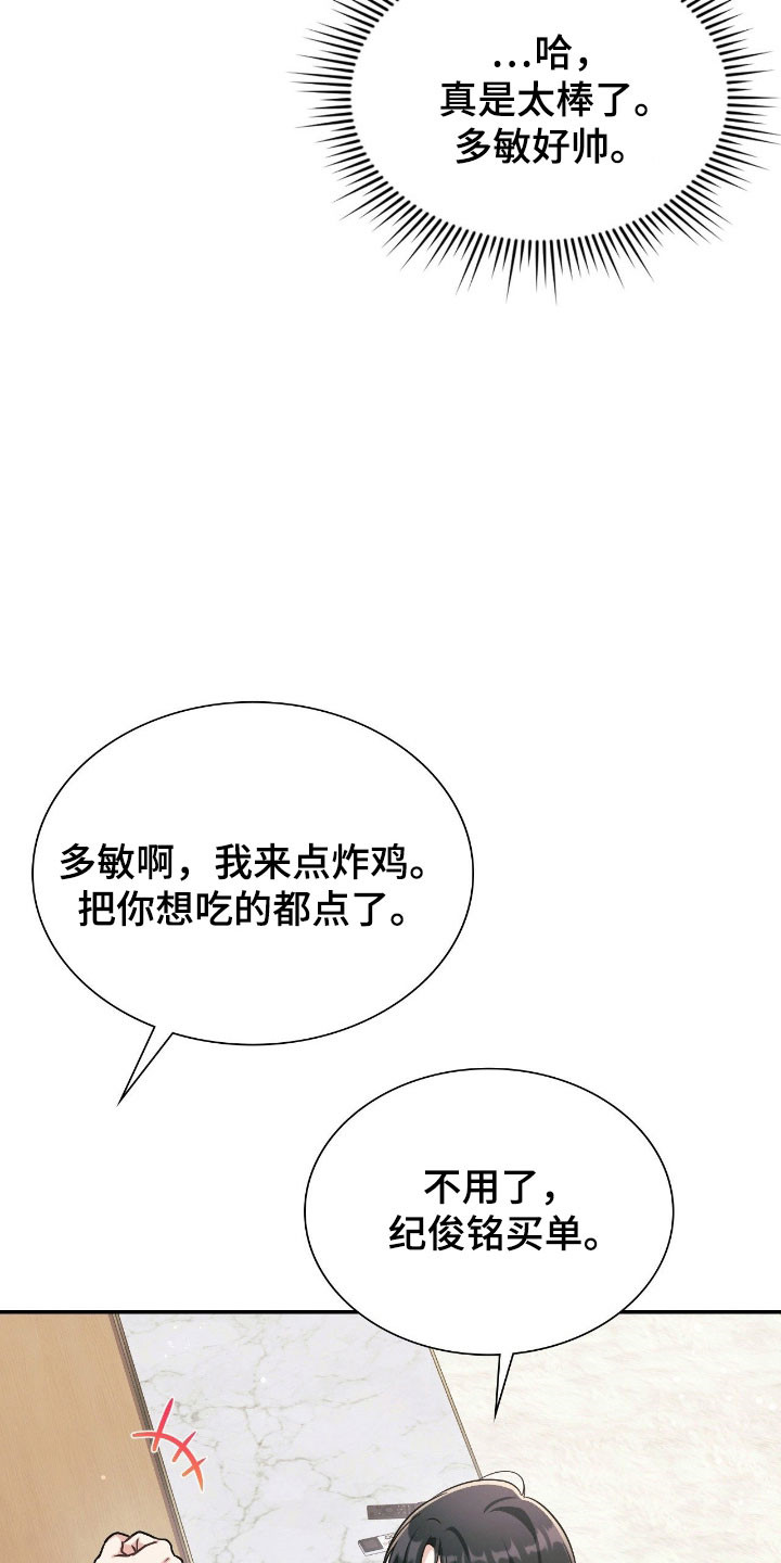 失控烙印漫画下拉式免费阅读漫画,第27章：谐音梗4图