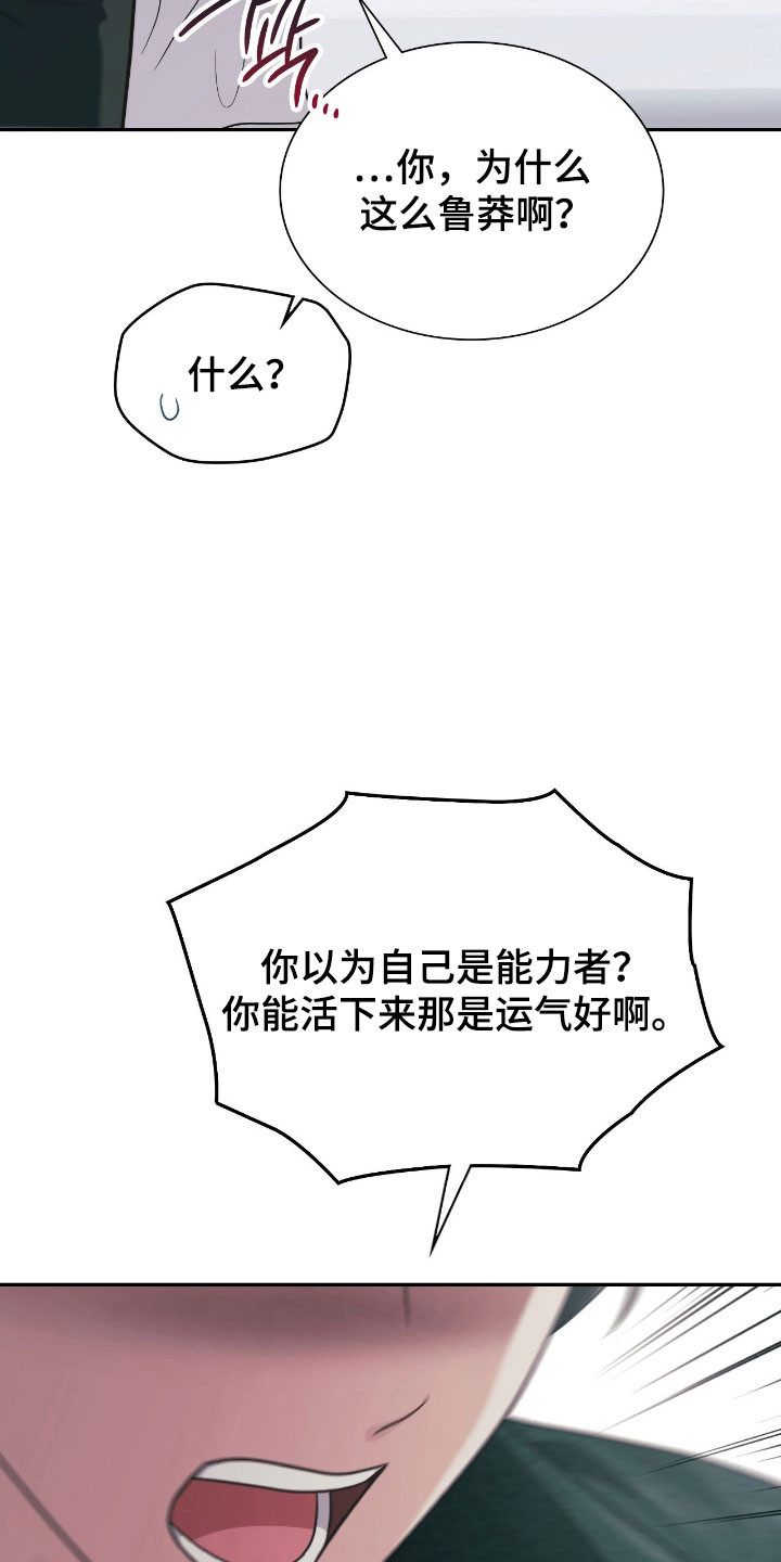 失控玩家片尾彩蛋漫画,第36章：你答应我1图