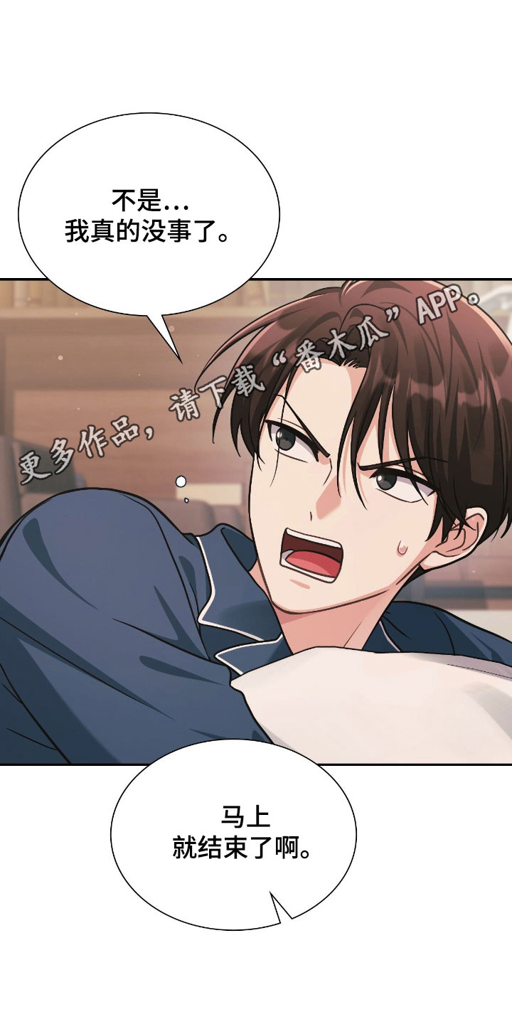 失控烙印宇宙哥到底是谁漫画,第42章：免费按摩1图