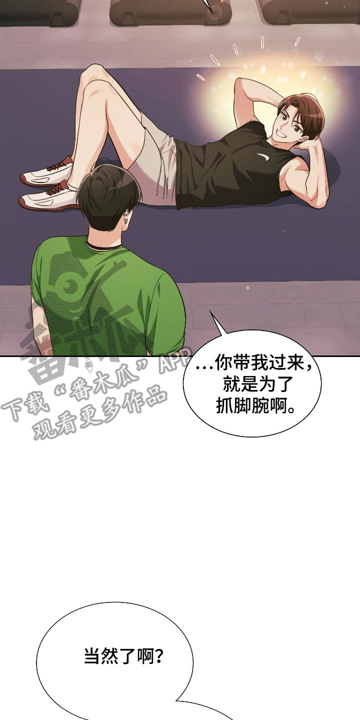失控烙印漫画,第25章：动心感觉5图