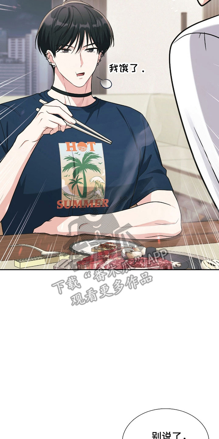 失控烙印漫画,第23章：间接接吻2图