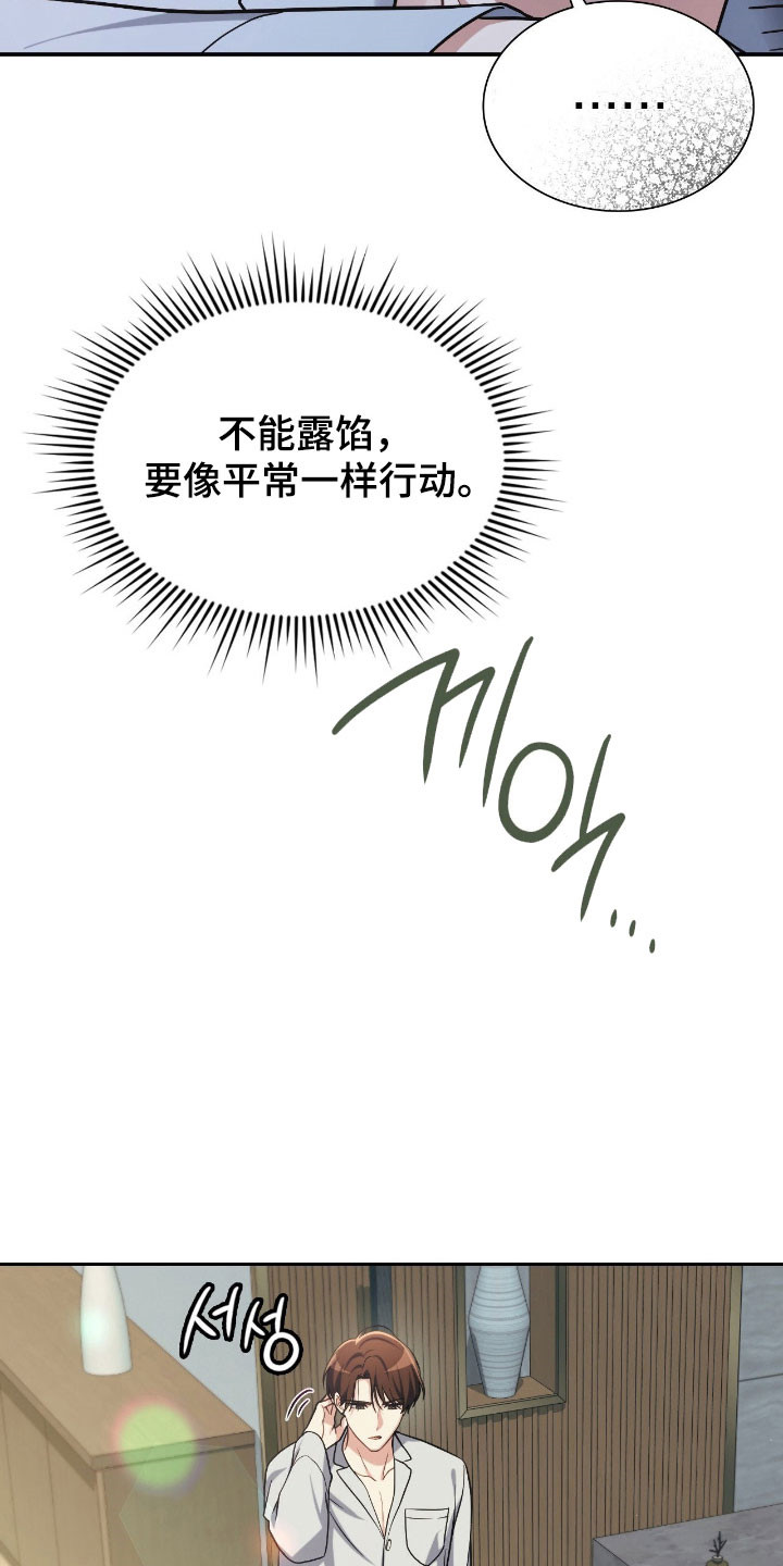 失控玩家片尾彩蛋漫画,第24章：是个梦境5图