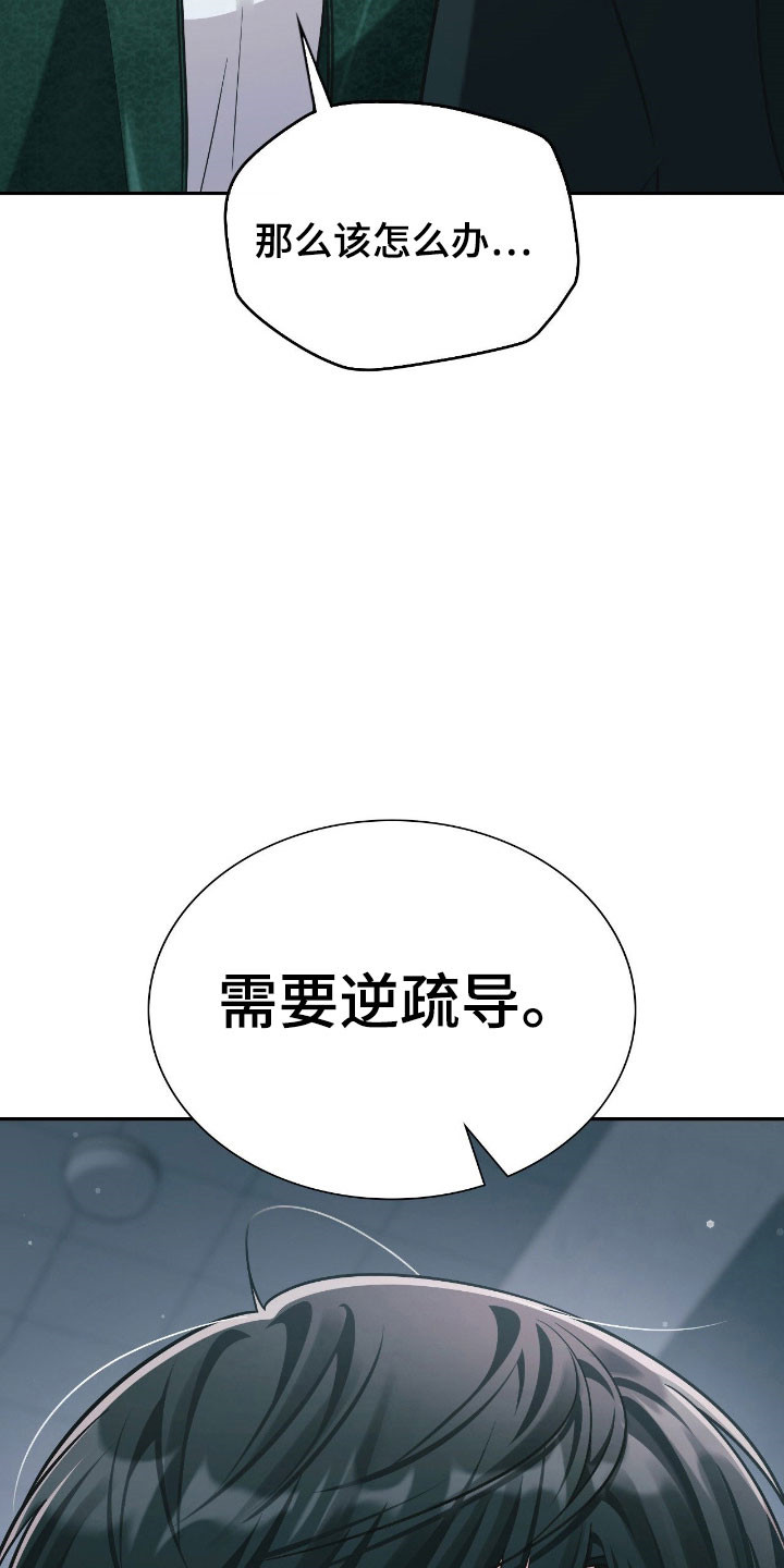 失控烙印漫画,第33章：已经透支4图