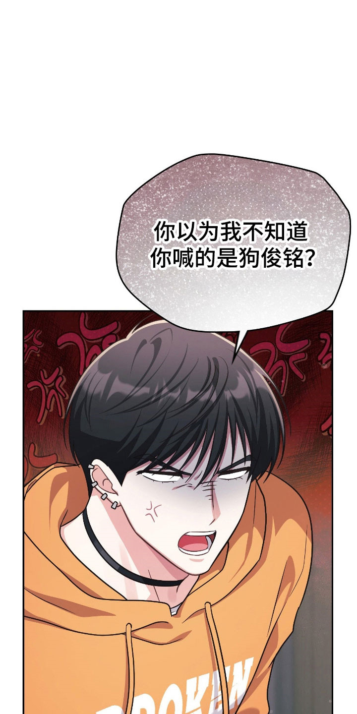 《失控烙印》漫画,第27章：谐音梗4图