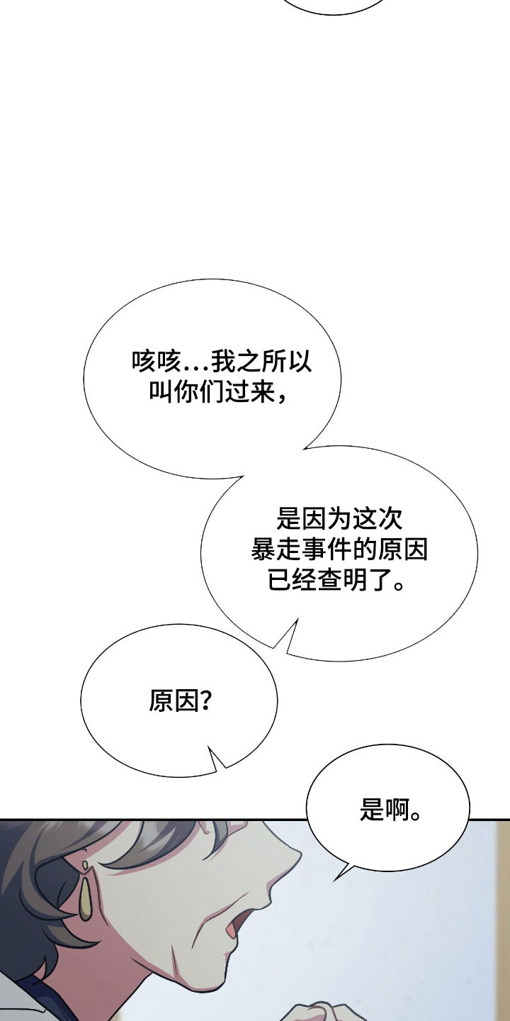 失控烙印角色漫画,第37章：为了阻止1图