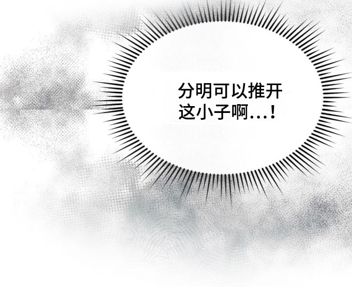 失控烙印漫画,第40章：无法推开5图