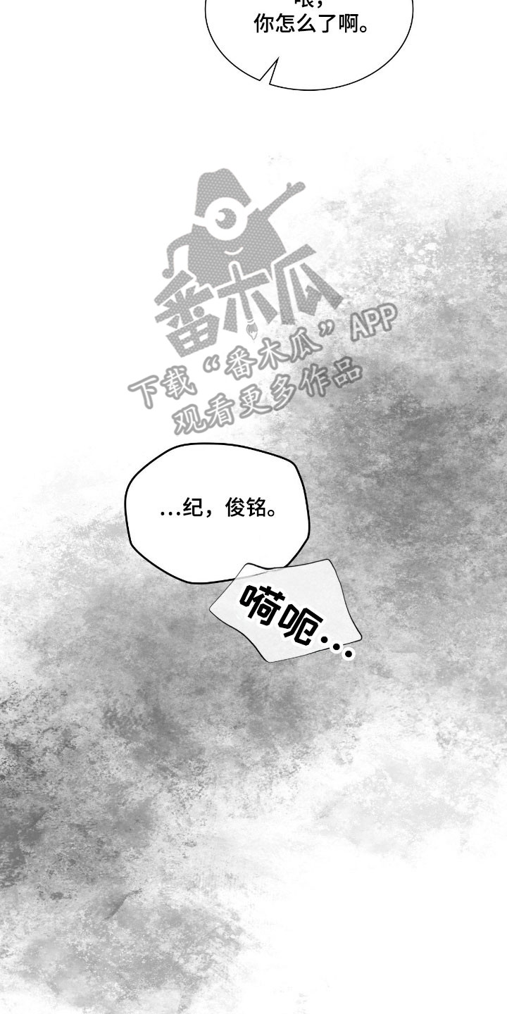 失控烙印漫画,第33章：已经透支5图