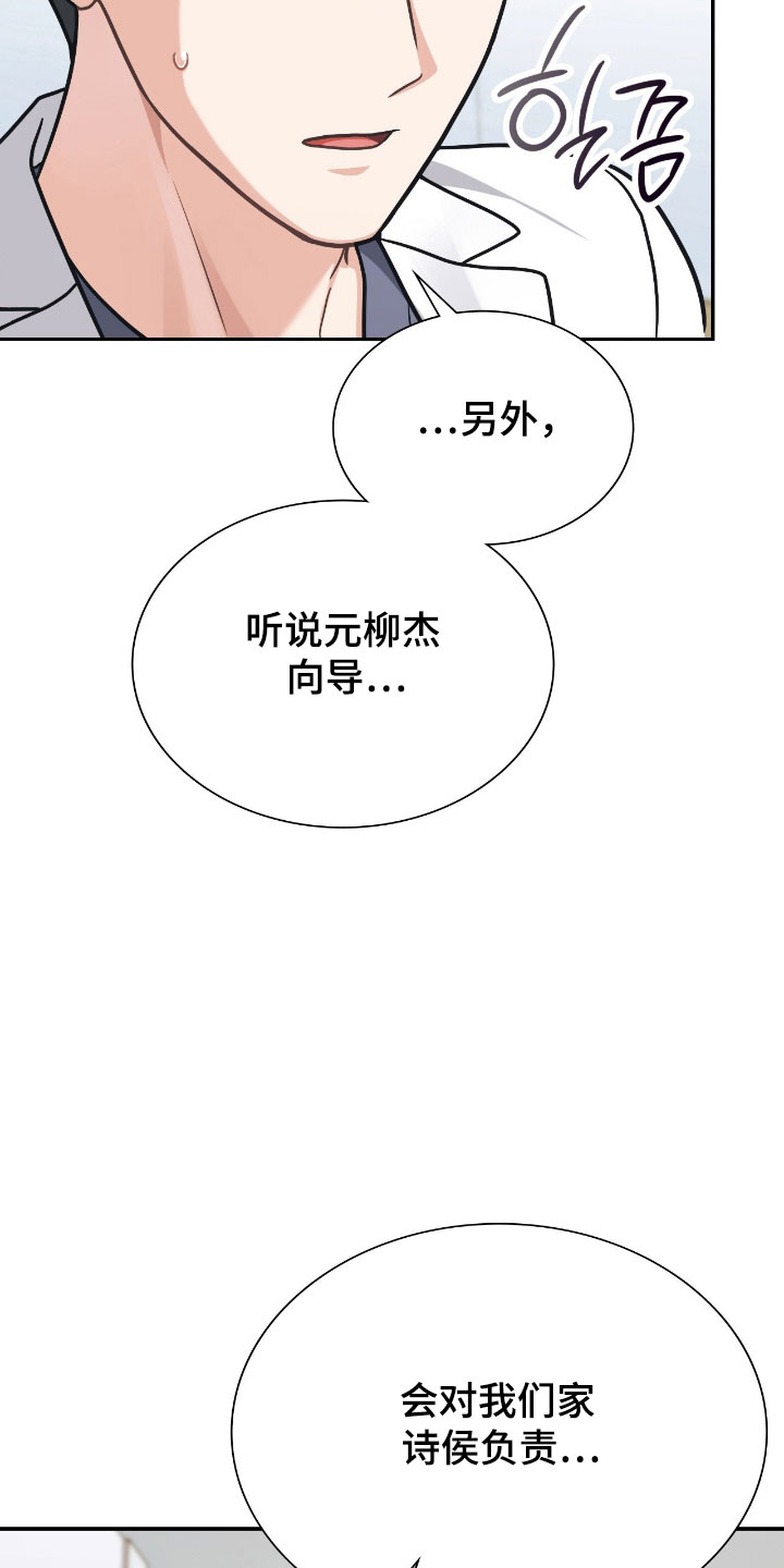 失控烙印韩漫的原名叫什么漫画,第43章：负责2图