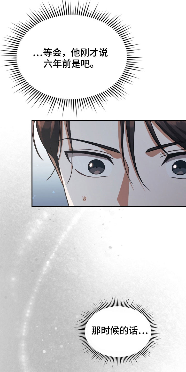 失控烙印漫画,第44章：专属导向3图