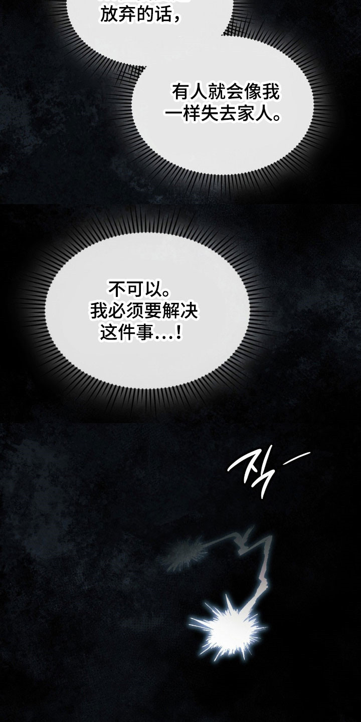 失控烙印漫画,第33章：已经透支4图