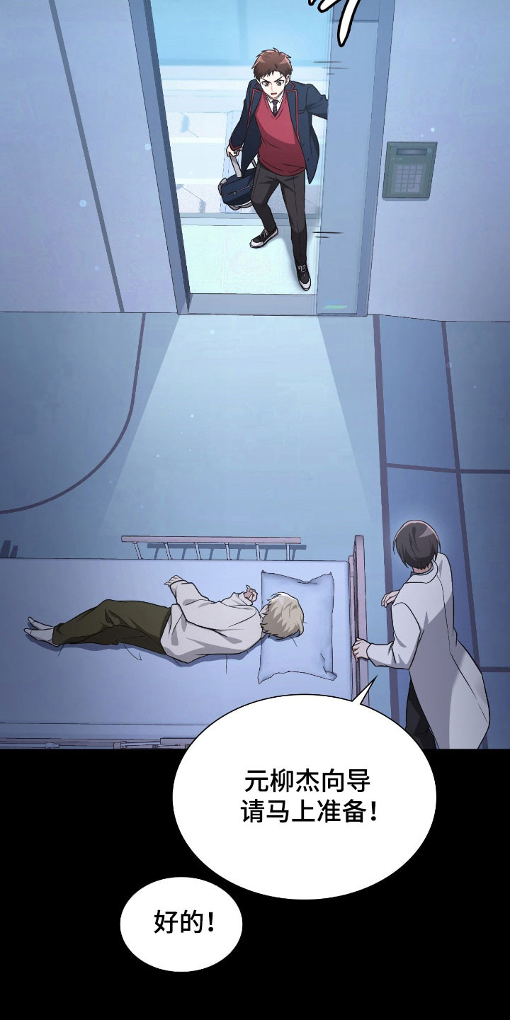 失控玩家解说漫画,第44章：专属导向4图