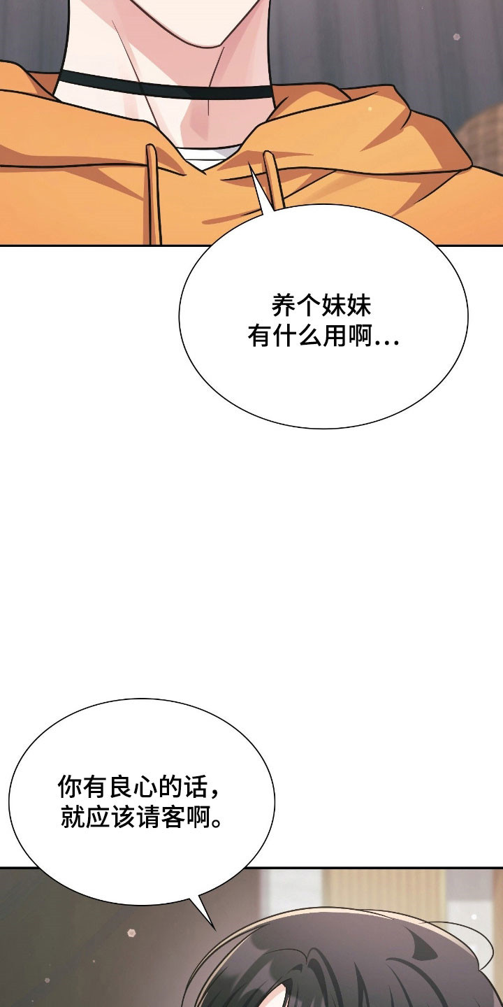 失控天际漫画,第27章：谐音梗3图