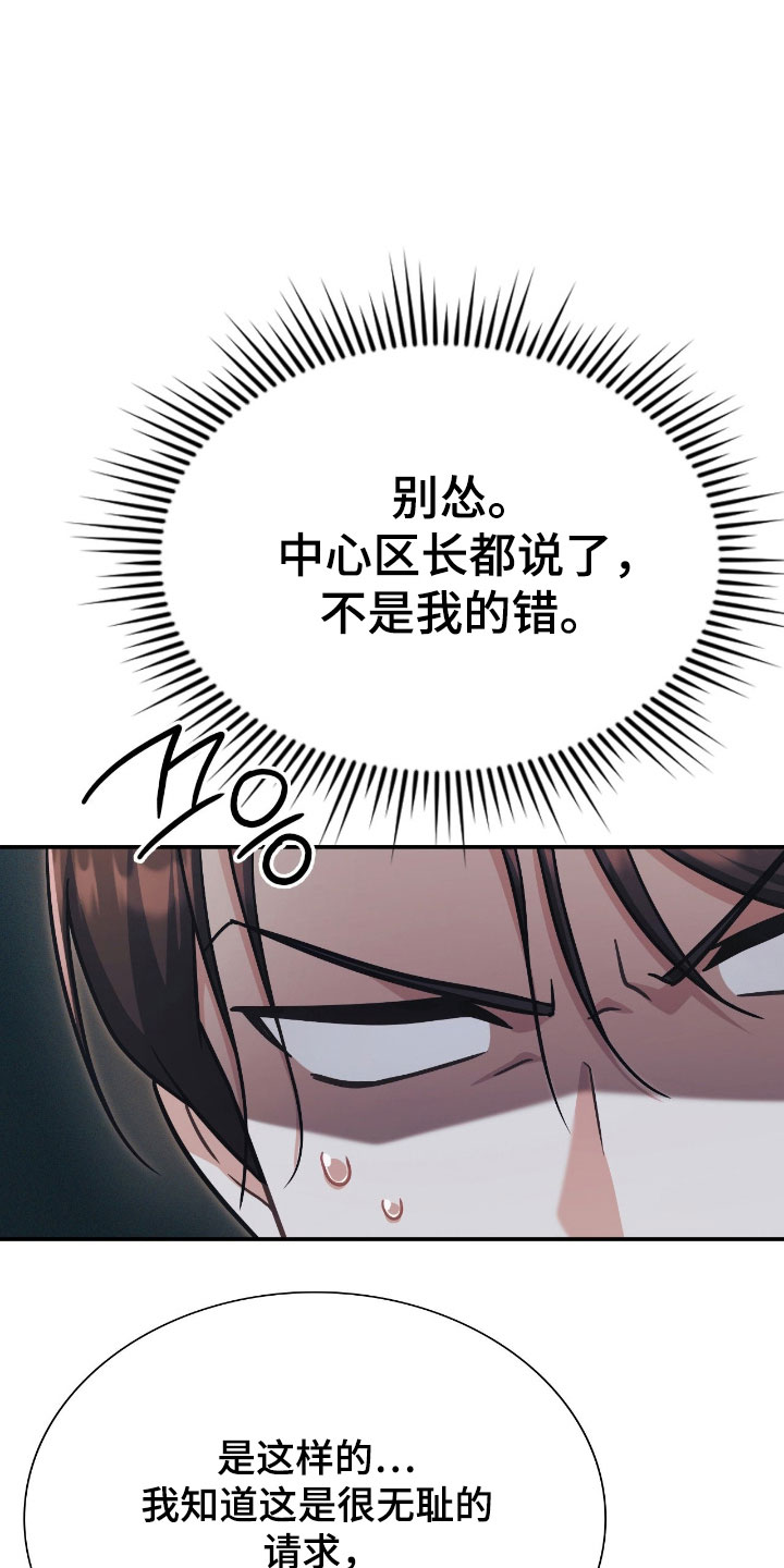 失控烙印小说结局漫画,第43章：负责2图