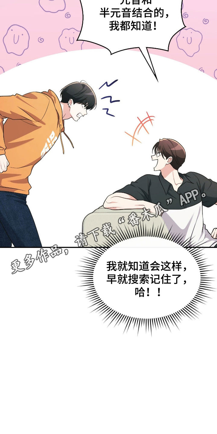 《失控烙印》漫画,第27章：谐音梗1图