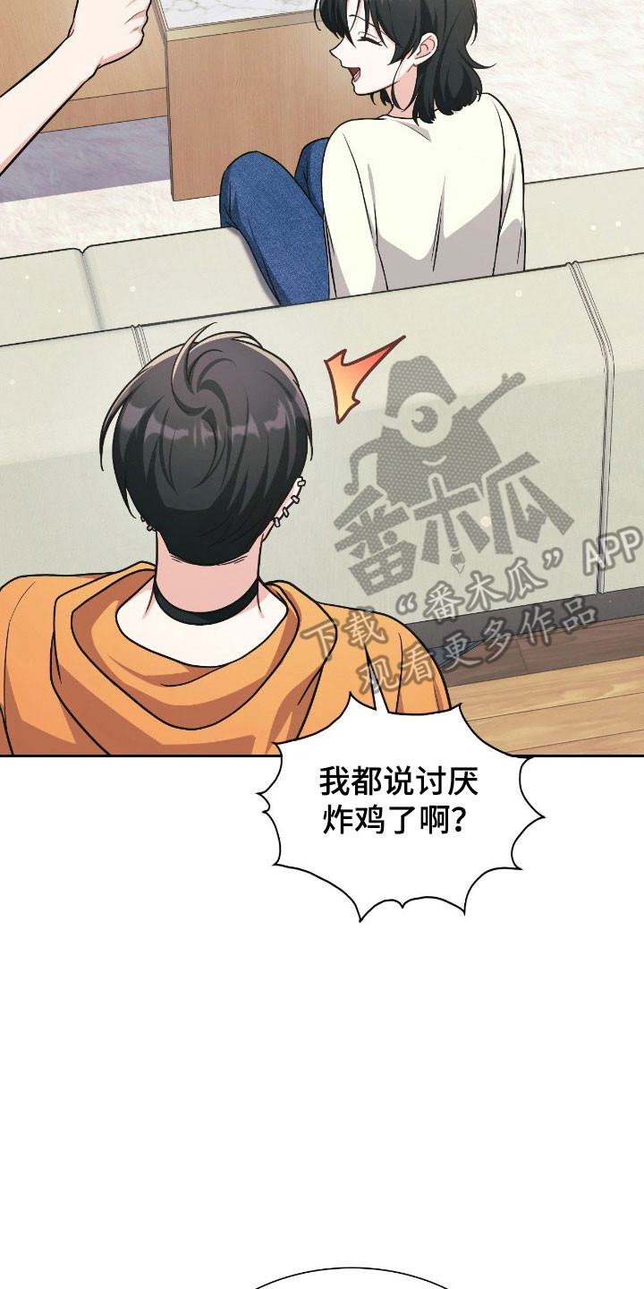 失控烙印漫画下拉式免费阅读漫画,第27章：谐音梗5图