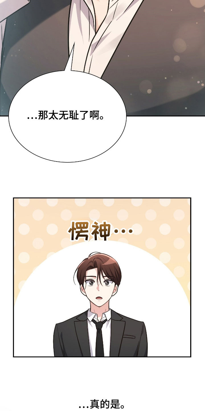 失控凯文凯利漫画,第41章：有所隐瞒2图