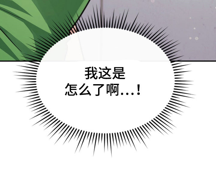失眠最怕的菜漫画,第25章：动心感觉5图