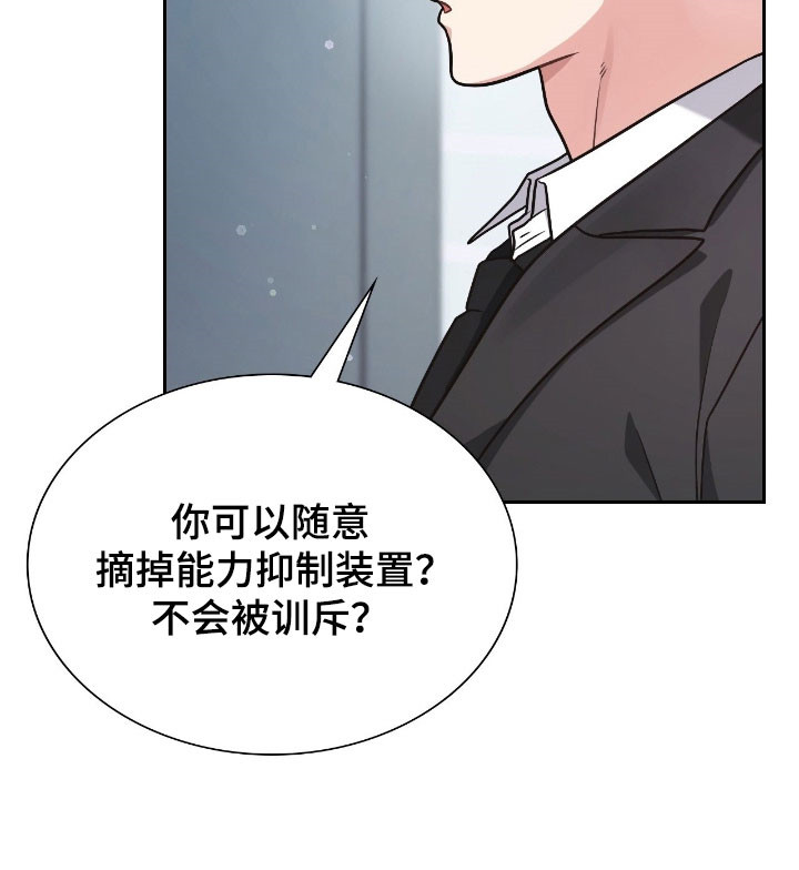 失控烙印漫画,第41章：有所隐瞒5图