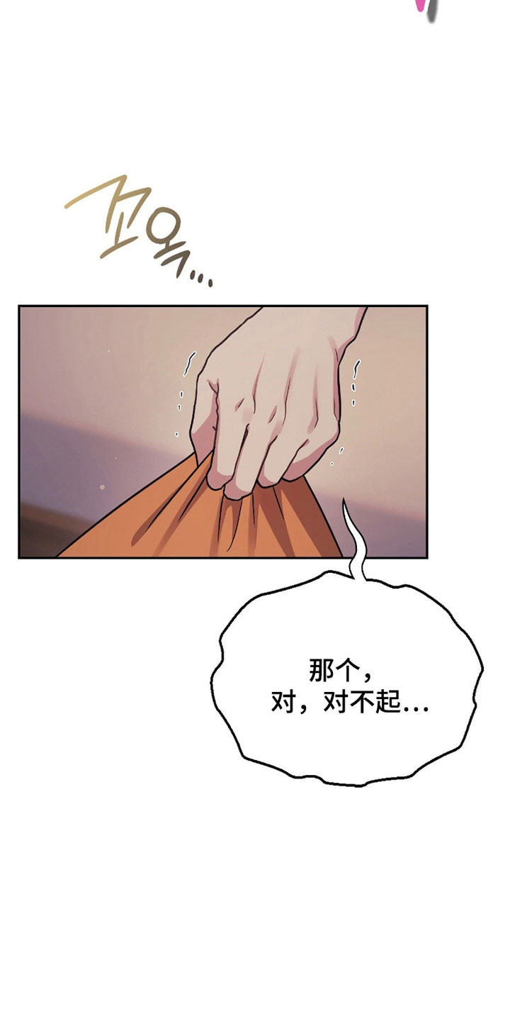 失控烙印小说叫什么漫画,第29章：初次感受1图