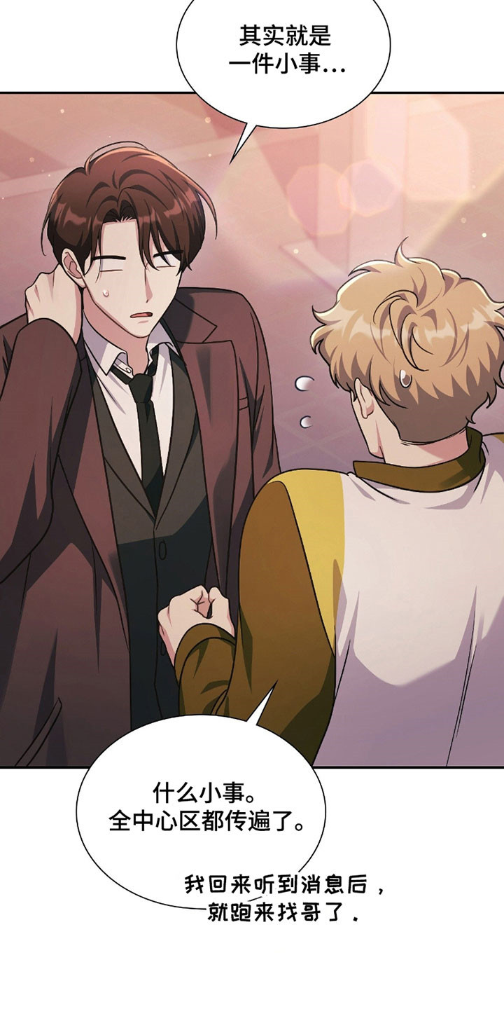 失控烙印漫画书特价漫画,第22章：袭击事件5图