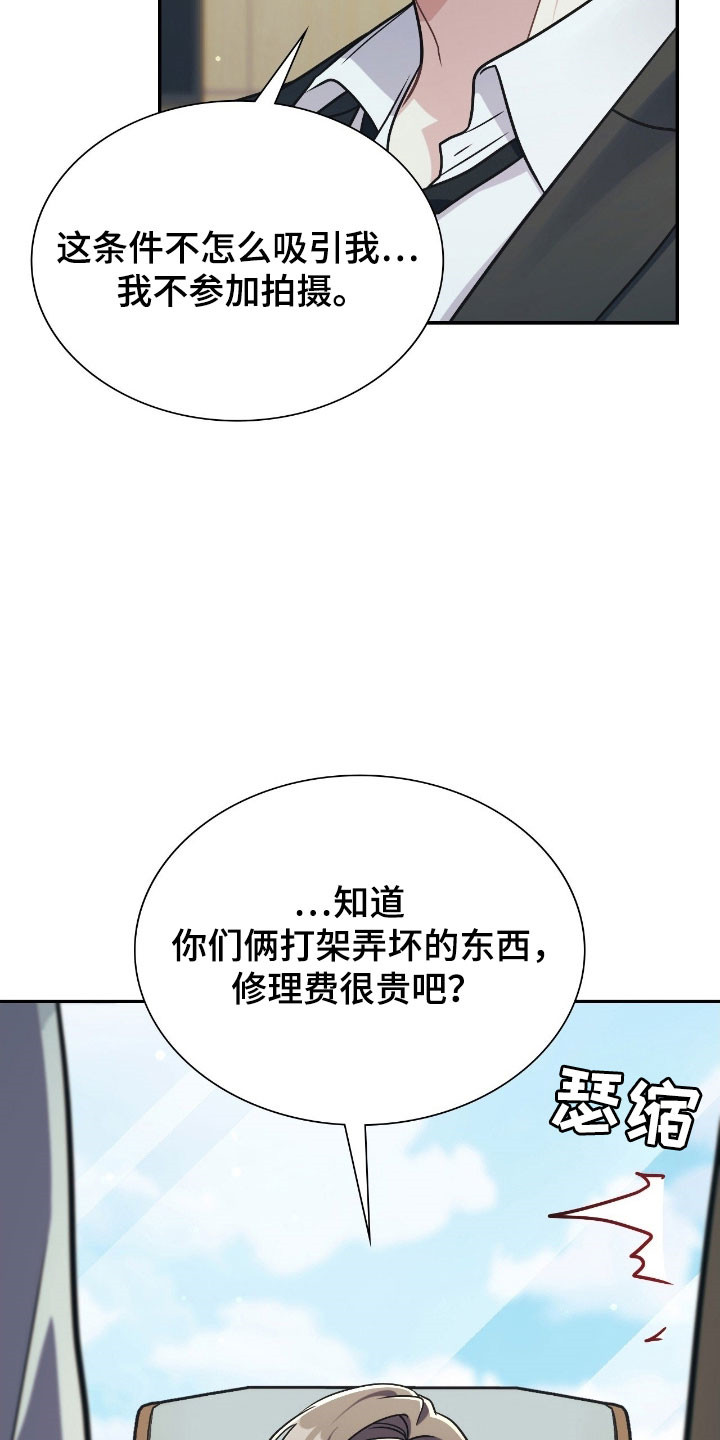 失控烙印宇宙哥到底是谁漫画,第38章：强大对手5图