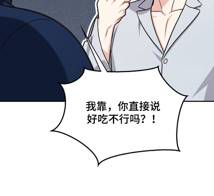 失控玩家片尾彩蛋漫画,第24章：是个梦境1图