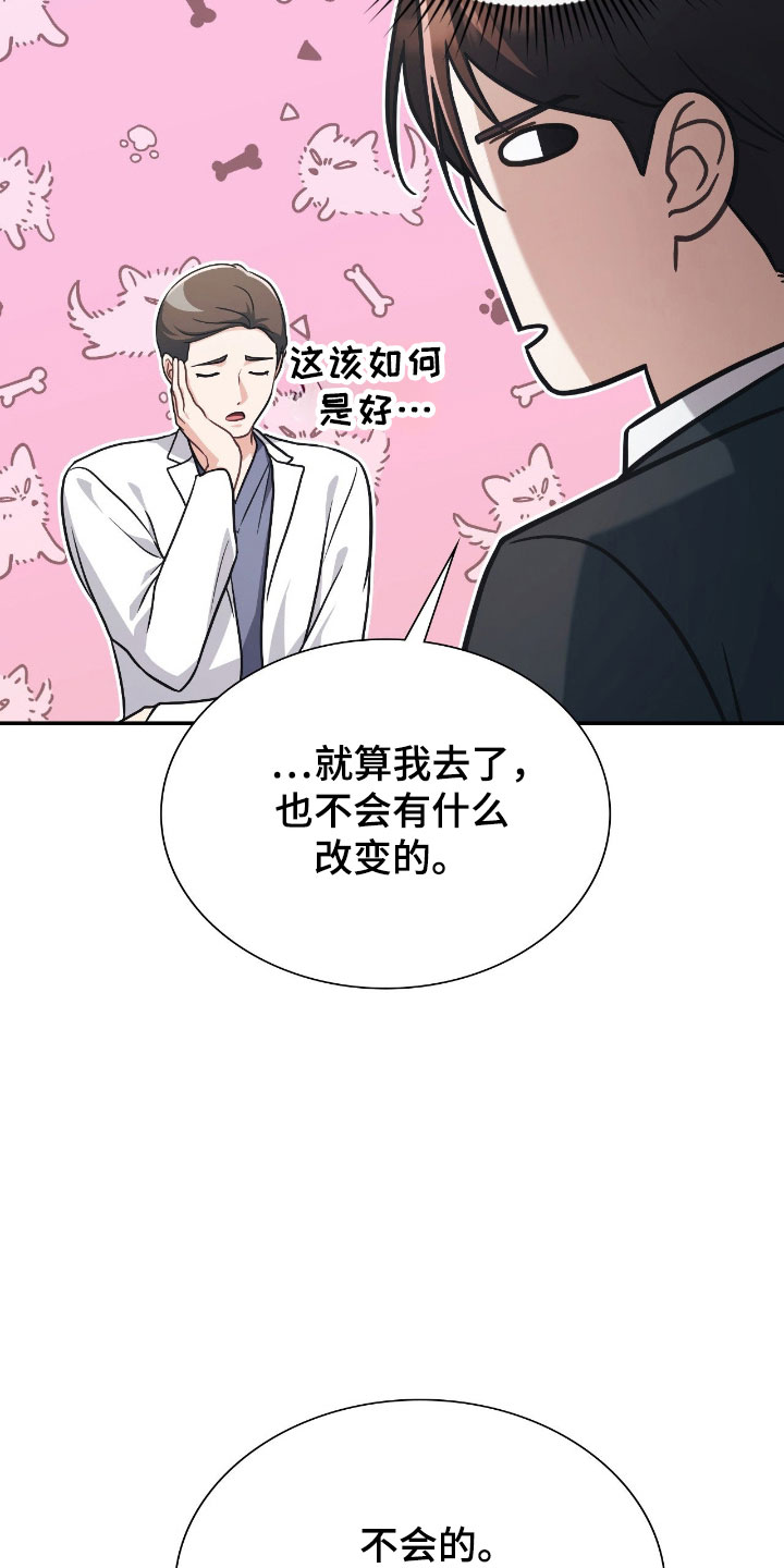 失控烙印小说结局漫画,第43章：负责5图