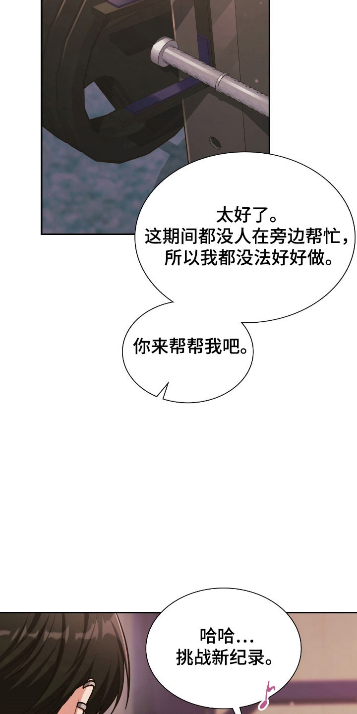 失眠最怕的菜漫画,第25章：动心感觉4图
