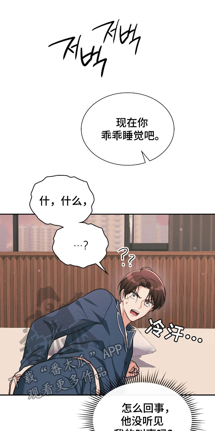 失控烙印宇宙哥到底是谁漫画,第42章：免费按摩4图