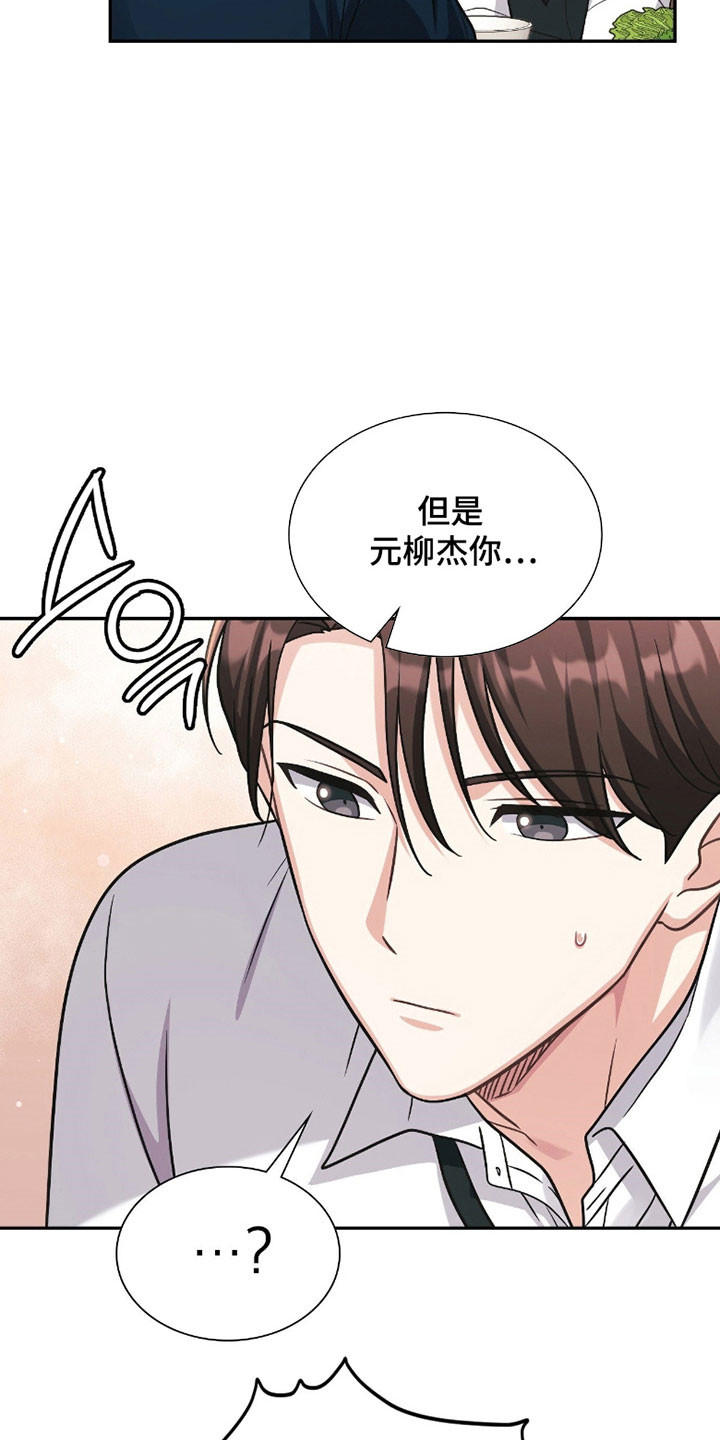 失控烙印韩漫的原名叫什么漫画,第23章：间接接吻2图