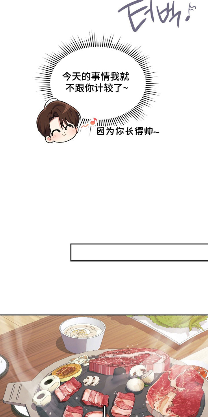 失控烙印漫画,第23章：间接接吻4图