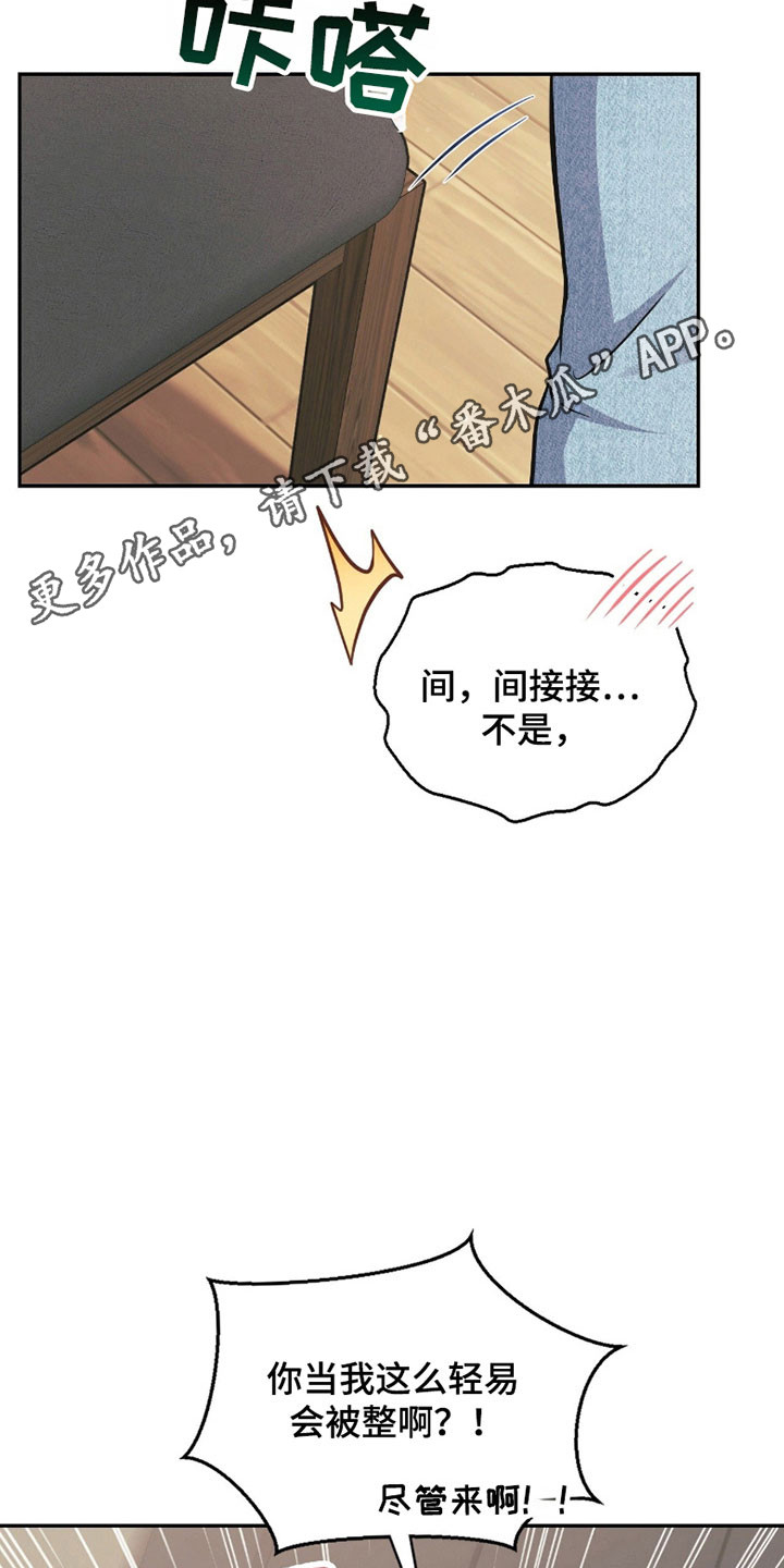 失控烙印韩漫的原名叫什么漫画,第23章：间接接吻4图