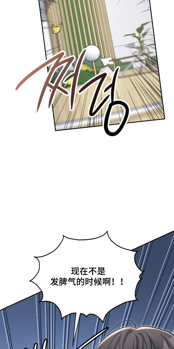 失控烙印漫画,第31章：一级警戒5图