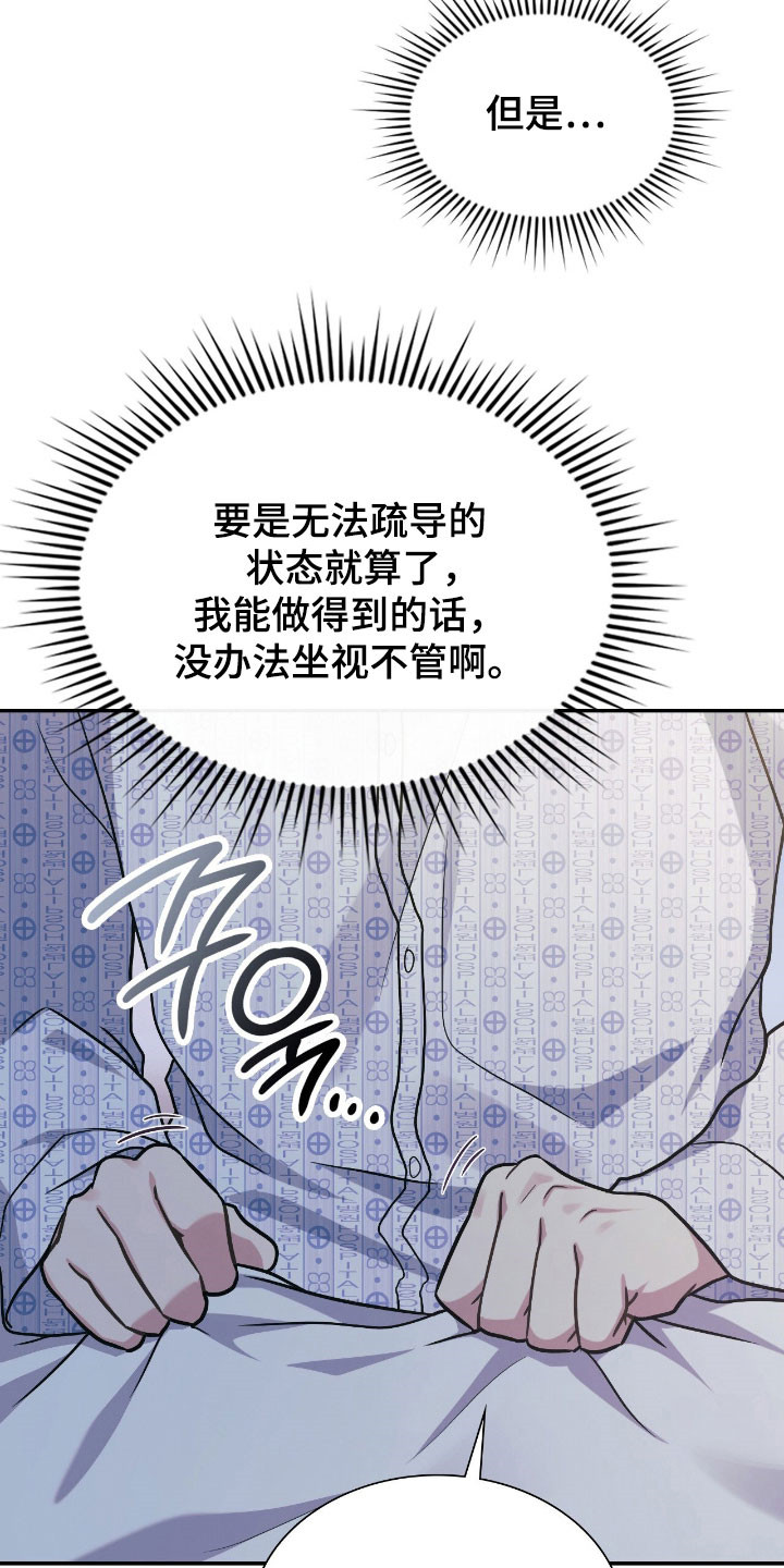 失控烙印漫画,第37章：为了阻止5图