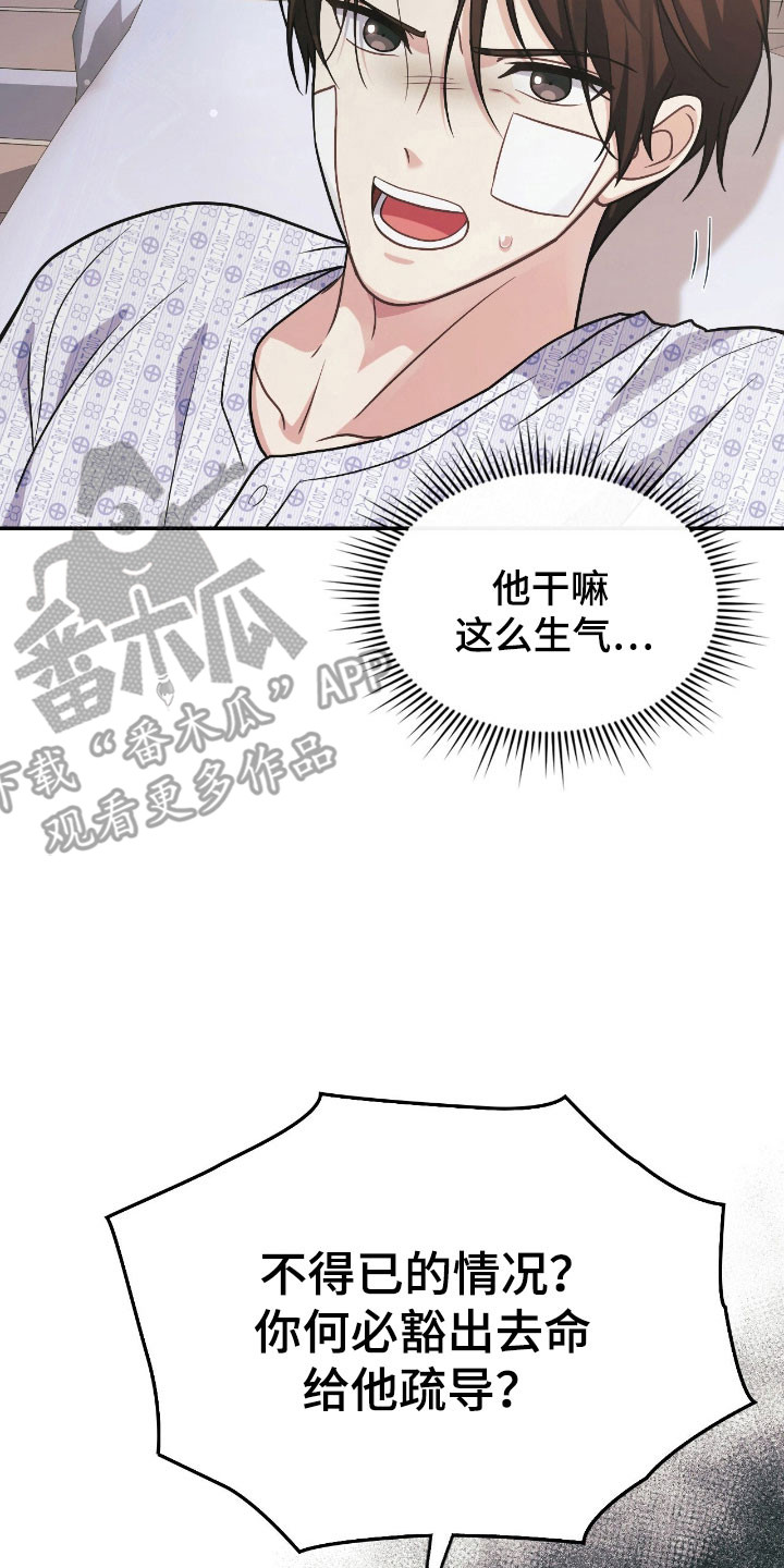 失控玩家片尾彩蛋漫画,第36章：你答应我3图