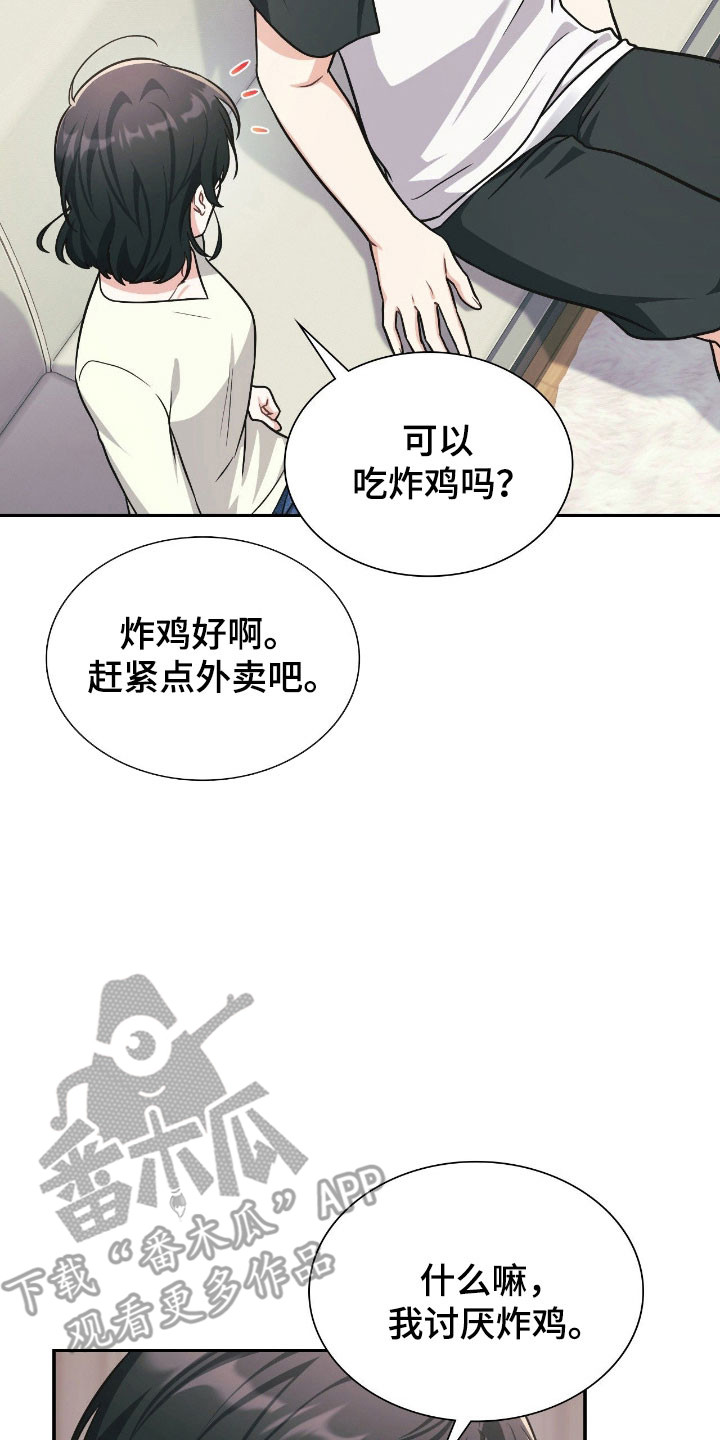 失控烙印漫画下拉式免费阅读漫画,第27章：谐音梗2图