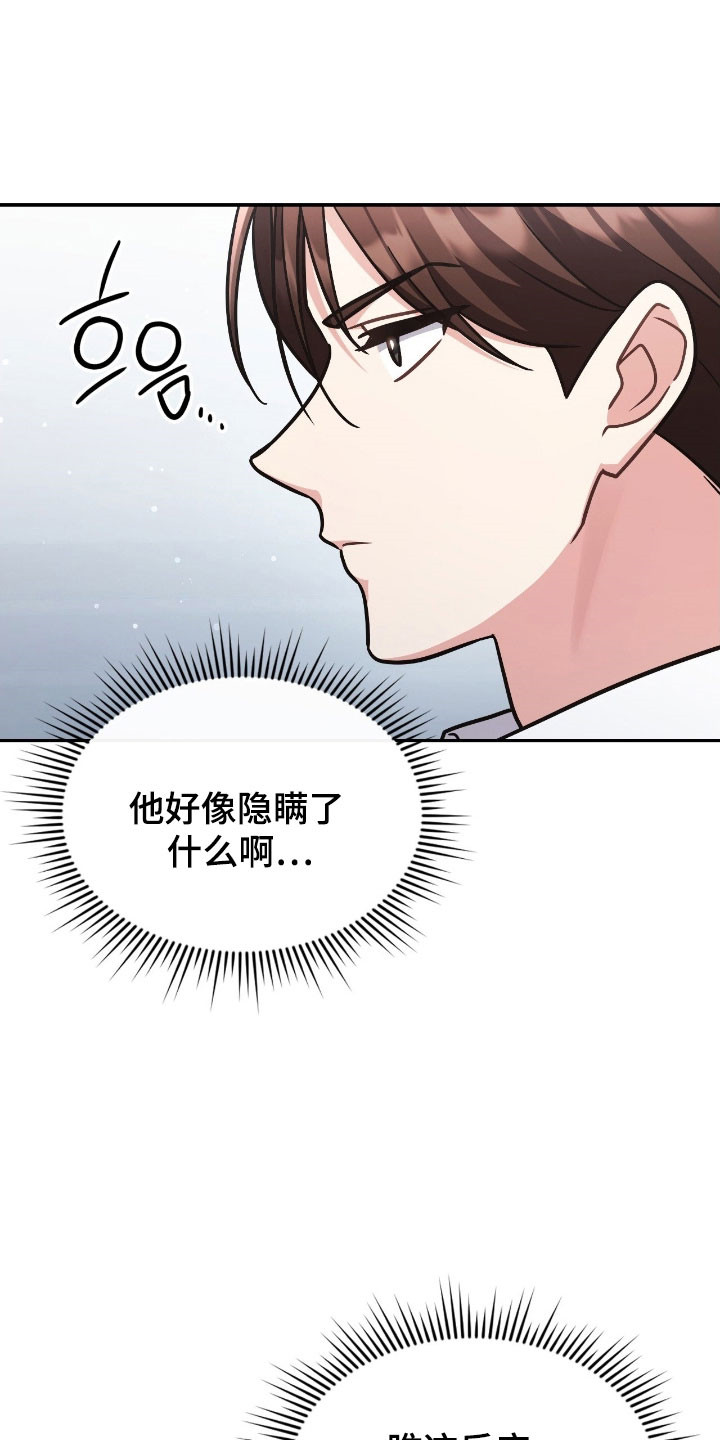 失控凯文凯利漫画,第41章：有所隐瞒3图
